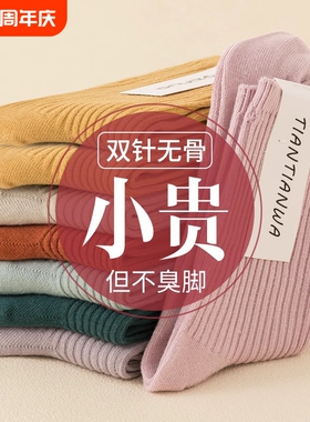 袜子女春秋季2025年新款爆款中筒袜黑色白色女士长袜纯色棉袜