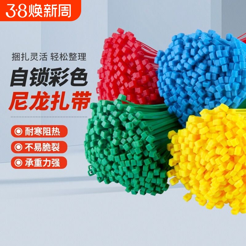 彩色尼龙扎带 4*200 4150塑料扎线带 捆绑扎丝固定器红黄蓝绿扎带