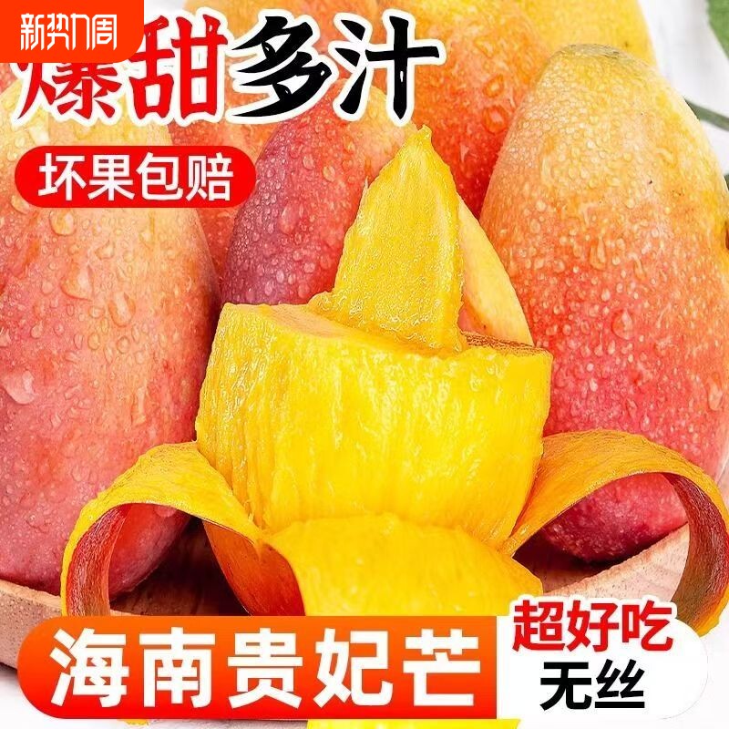 海南贵妃芒整箱9斤装新鲜芒果包邮现摘现发当季热带水果皮薄核小5