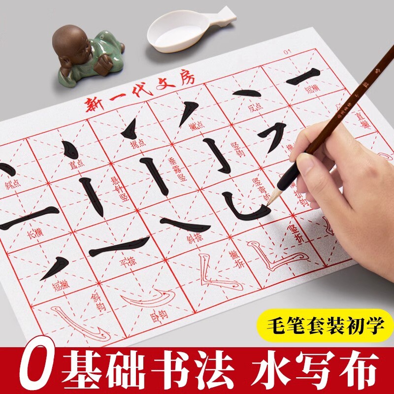 水写布练字专用学生初学者练毛笔字入门套装临摹空白可水写清水水洗布成人书法练习水碟笔画文房四宝米字格