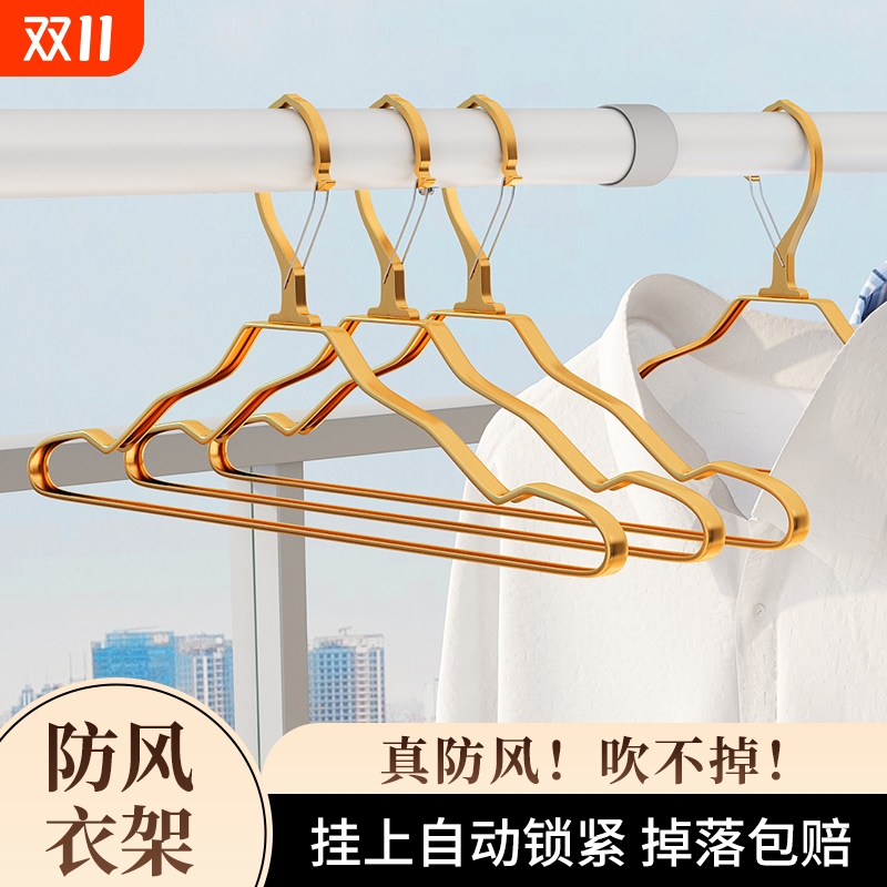 【掉落包赔】铝合金金色防风衣架
