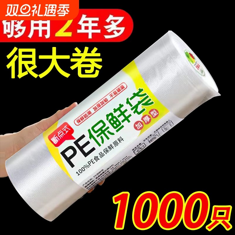 平口保鲜袋家用大中小食品袋点断式连卷袋冷藏PE食品级塑料打包袋