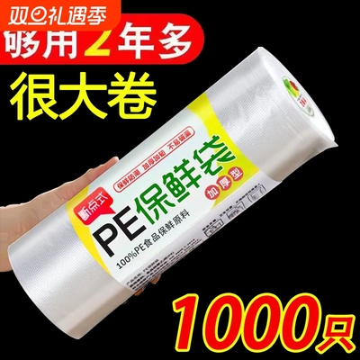 平口保鲜袋家用大中小食品袋点断式连卷袋冷藏PE食品级塑料打包袋