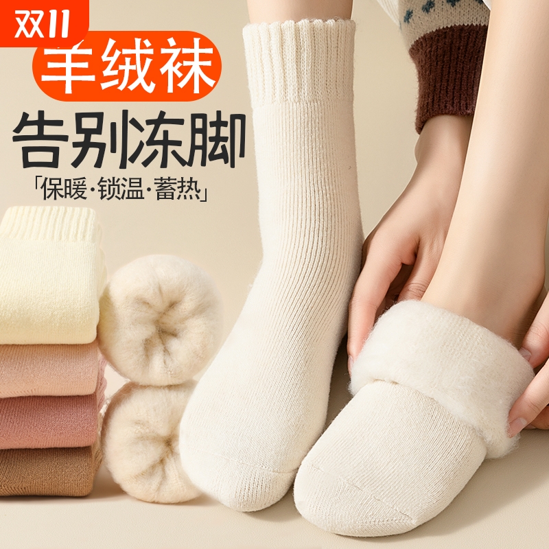 巨厚羊绒袜子女秋冬东北零下40°加绒加厚中筒袜保暖美利奴羊毛袜