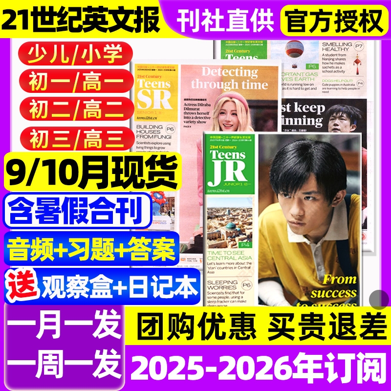 21二十一世纪英文报英语报