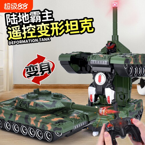 儿童遥控变形坦克车玩具装甲车机器人迷彩金刚充电动汽车男孩礼物