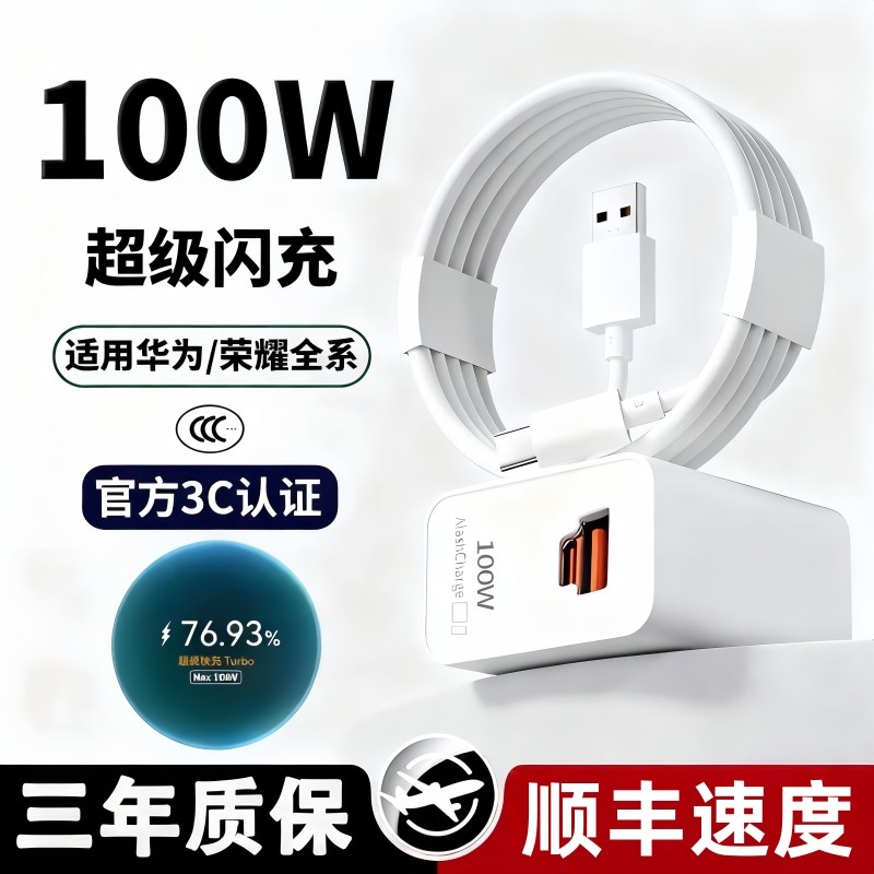 【官方正品】适用华为88W/100W充电器头mate60Pro/50/40超级快充数据线Pura80/70Ultra保时捷X手机原头装4044