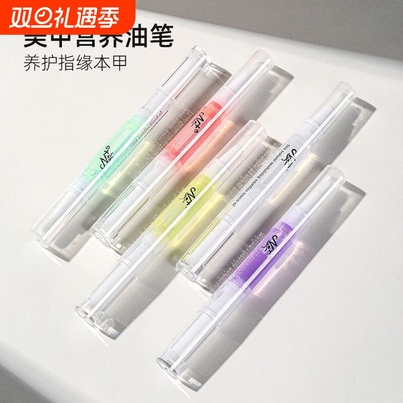 美甲修护指甲营养油护甲指缘油滋养笔液倒刺护理去死皮甲油养护