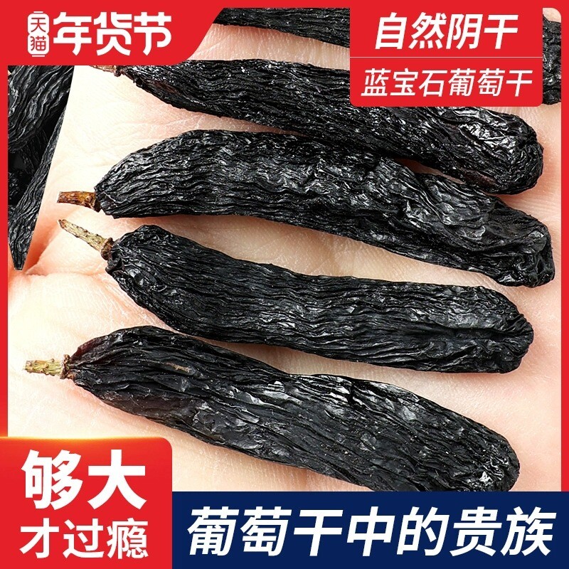 新疆蓝宝石葡萄干250g*4袋吐鲁番特产无籽美人指金手指自然超大