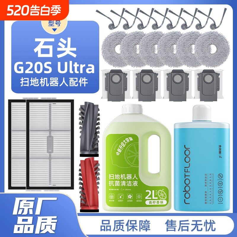适用于石头扫地机配件G20S ULtra边刷滤网拖布P20 Pr