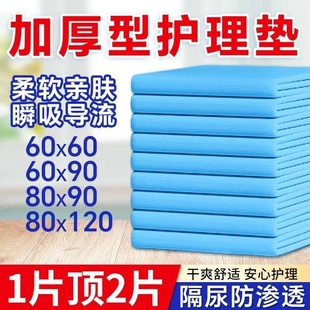 一次性尿垫护理垫隔尿垫成人看护垫产褥垫姨妈垫老人专用加厚