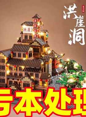 【亏本冲】重庆洪崖洞积木玩具