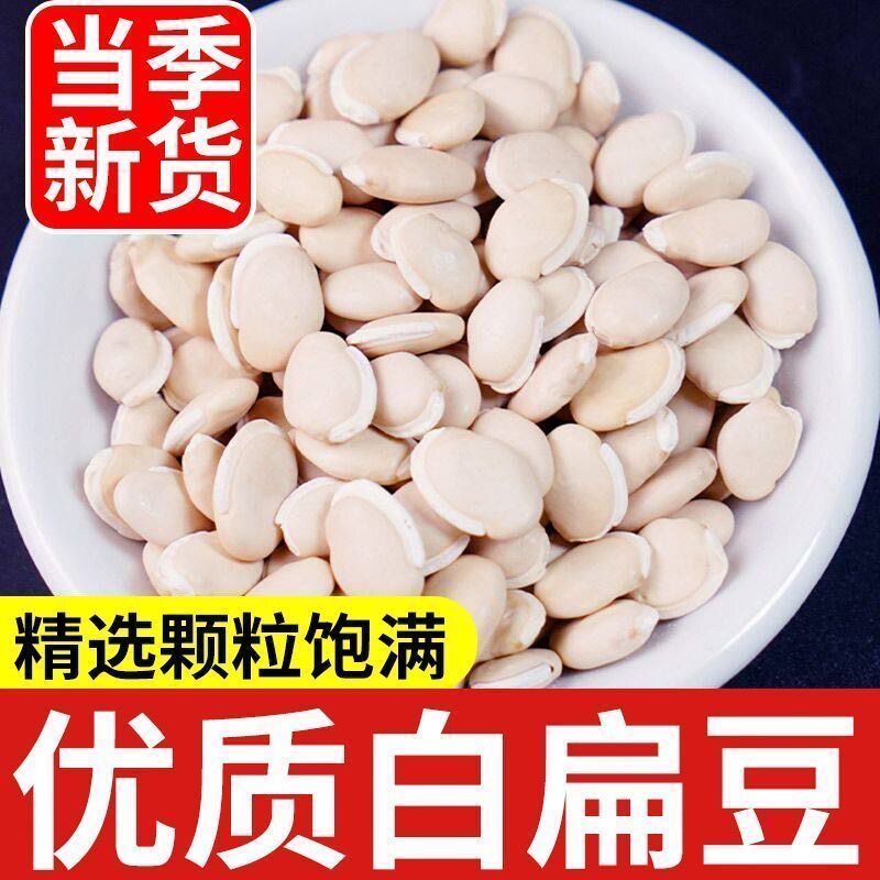 云南白扁豆农家新鲜药用白云豆白芸豆小扁豆五谷杂粮新货老品种