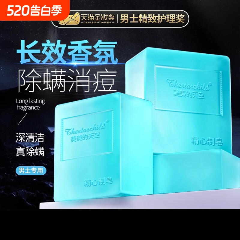 古龙香水男士香皂正品旗舰店除螨手工杀洗脸澡菌专用持久留香清洁