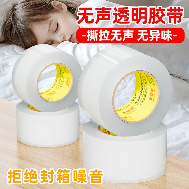 低噪无声胶带透明色淘宝快递打包封箱胶带封箱带胶纸包装环保胶布封口足码大号加厚加宽高粘电商物流打包专用