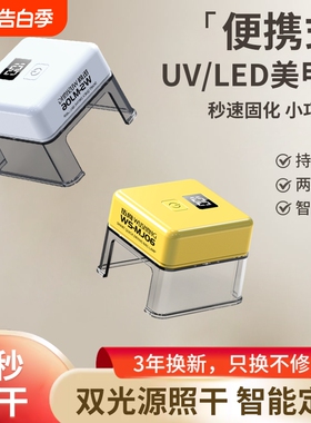 美甲灯升级蓄电双光源速干新款LED指甲油胶烤灯光疗机照灯不黑手