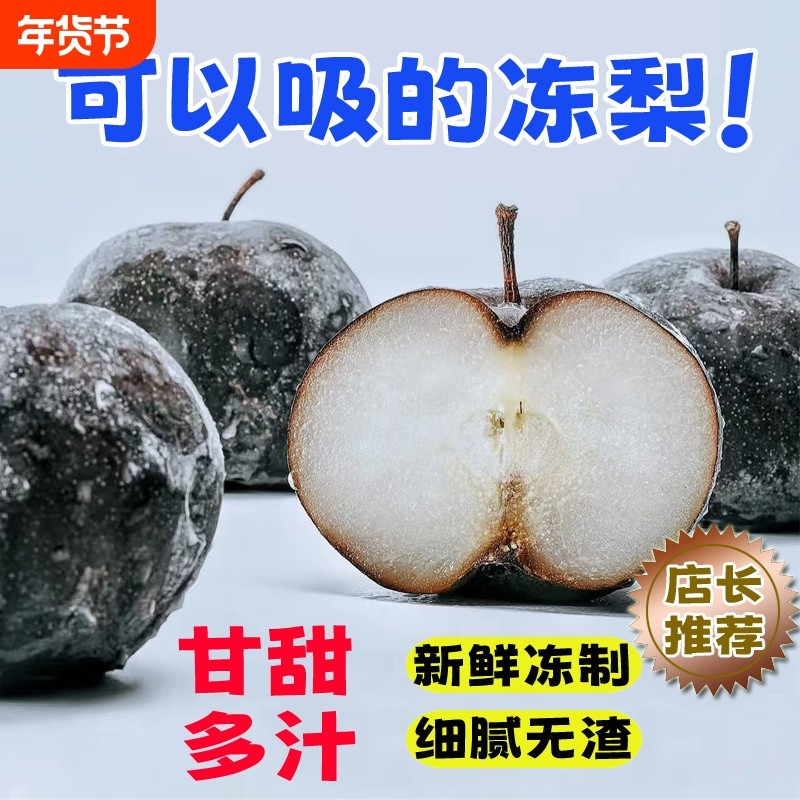东北冻梨新鲜水果冻制当季流汁水果苹果梨秋梨黑梨延边特产5包邮,水产肉类/新鲜蔬果/熟食,梨,淘宝优惠券,粉丝福利购,淘宝优惠卷
