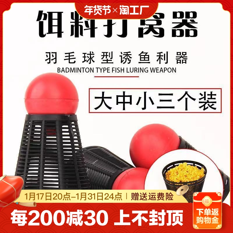 简易手动钓鱼羽毛球打窝器垂钓投饵器定点翻转饵料器渔具小配件