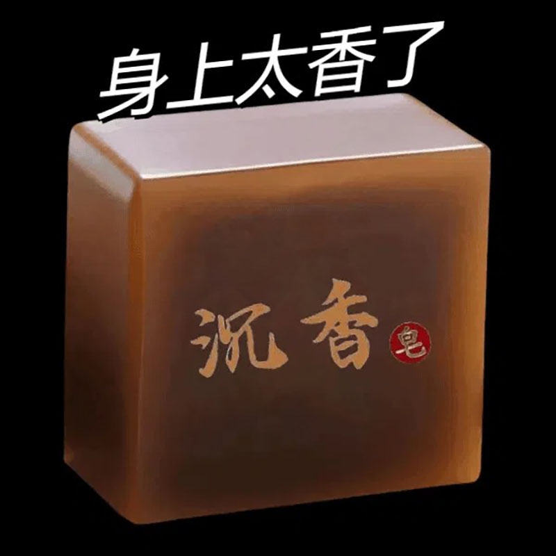 家用沉香皂男士沐浴专用香皂持久留香女士大块手工精油皂洗发清洁