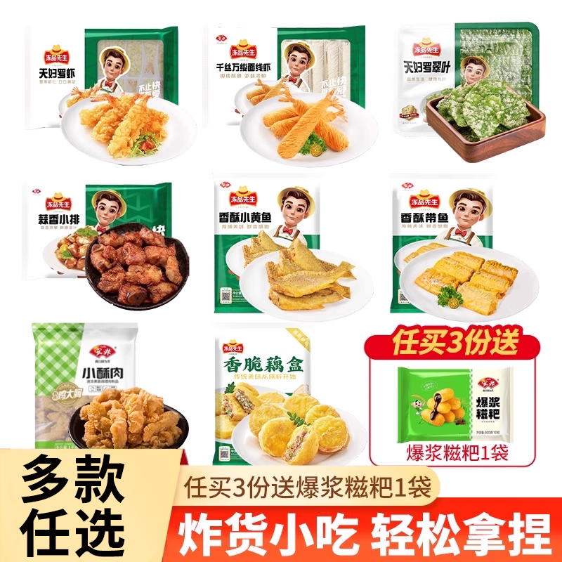 安井冻品先生天妇罗虾芙蓉面线虾油炸带鱼小黄鱼蒜香小排炸虾小吃,水产肉类/新鲜蔬果/熟食,包装速食菜/预制菜,淘宝优惠券,粉丝福利购,淘宝优惠卷