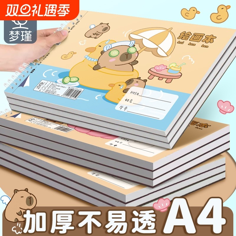 a4儿童空白图画本画画本加厚线圈幼儿园画画纸绘画美术本小学生一年级画图素描本马克笔专用本子画纸涂鸦画册