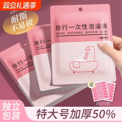 一次性泡澡袋超大|超6000次加购