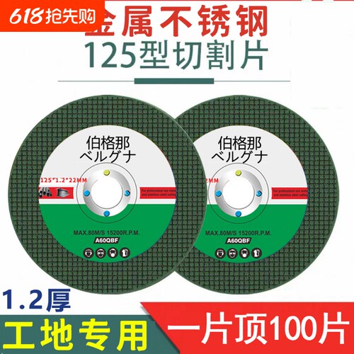 树脂防爆切割片125型|175人收藏