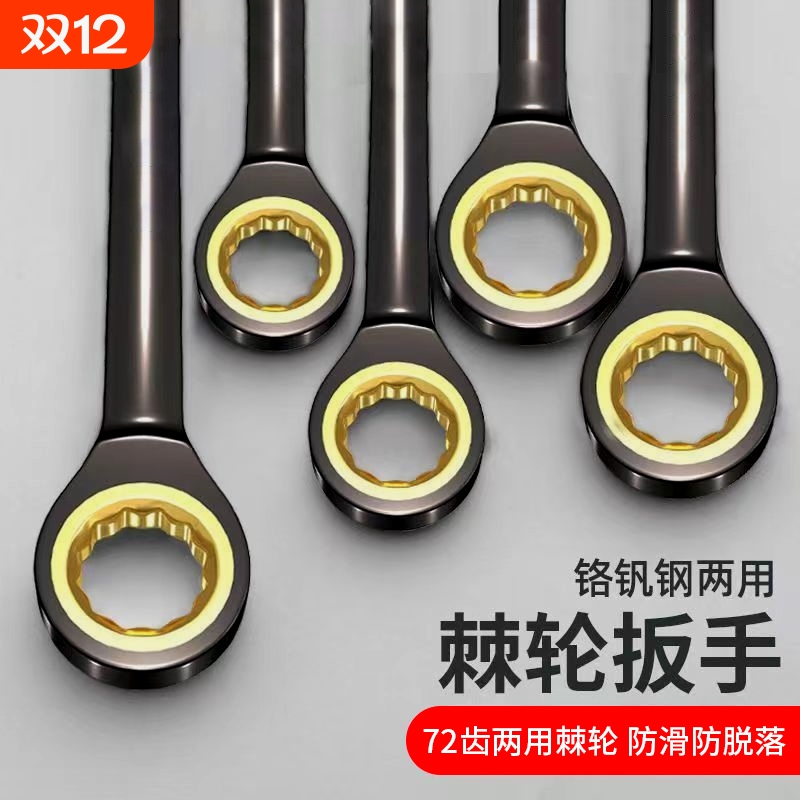 快速梅花棘轮扳手自动双向两用开口快轮小棘轮快板套装大全多功能