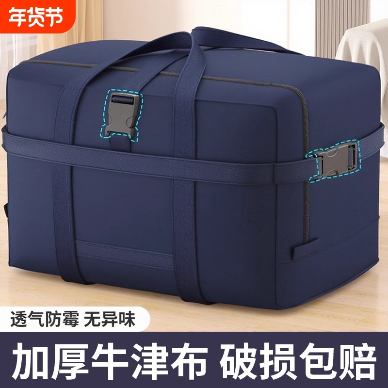 牛津布收纳袋大容量开学衣服被子棉被子专用行李包加厚学生整理箱,收纳整理,收纳箱,淘宝优惠券,粉丝福利购,淘宝优惠卷