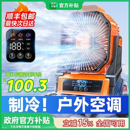 2025新款户外露营充电电风扇车载超长续航便携摇头制冷空调大风强力降温神器学生宿舍家用静音办公室桌面小型