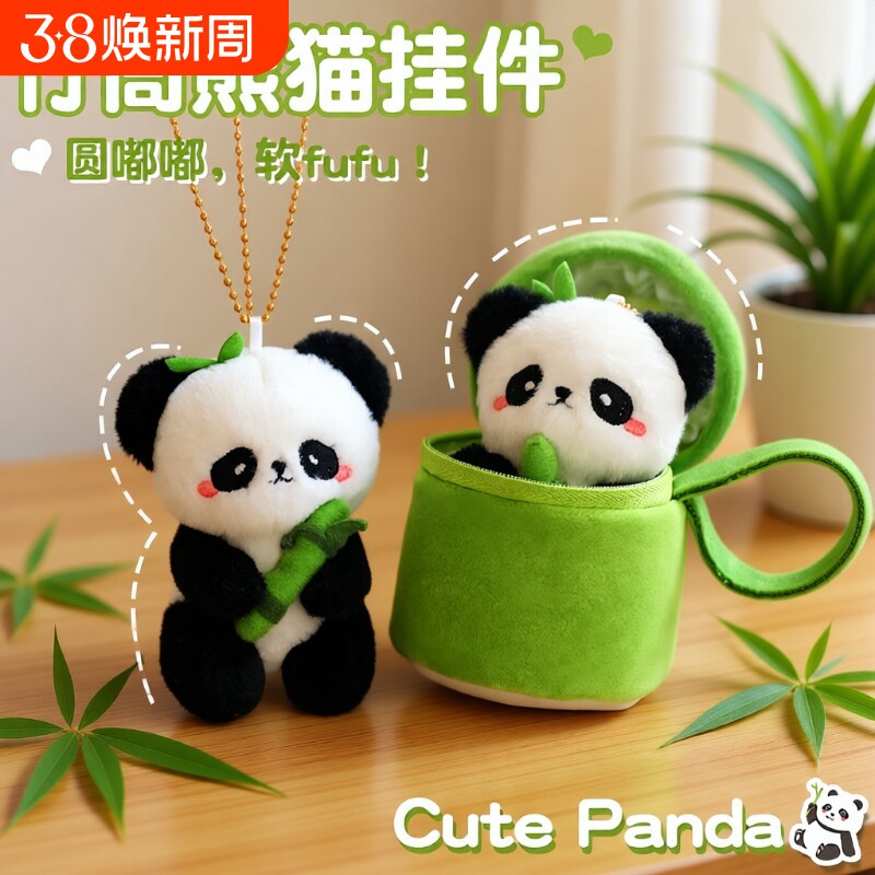竹筒熊猫挂件娃娃毛绒公仔玩具书包钥匙扣玩偶礼物挂饰迷你背包