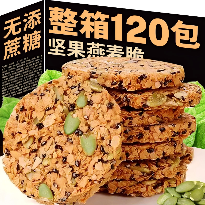 南瓜籽燕麦脆片0蔗糖休闲小零食酥脆好吃的饼干年货袋装营养早餐