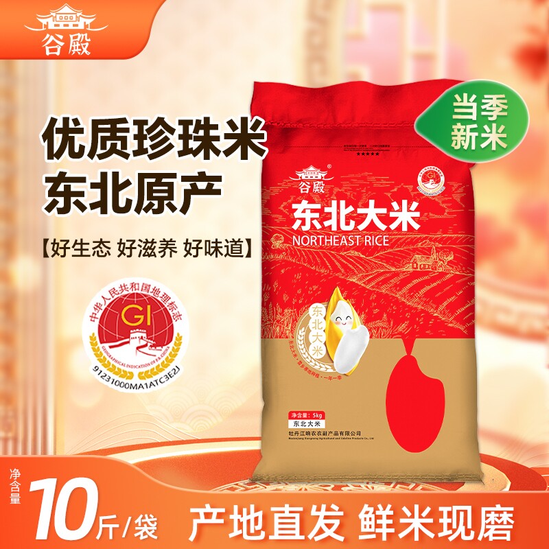 今年新米珍珠米5kg 东北大米当季新米黑龙江大米10斤糯米粳米粥