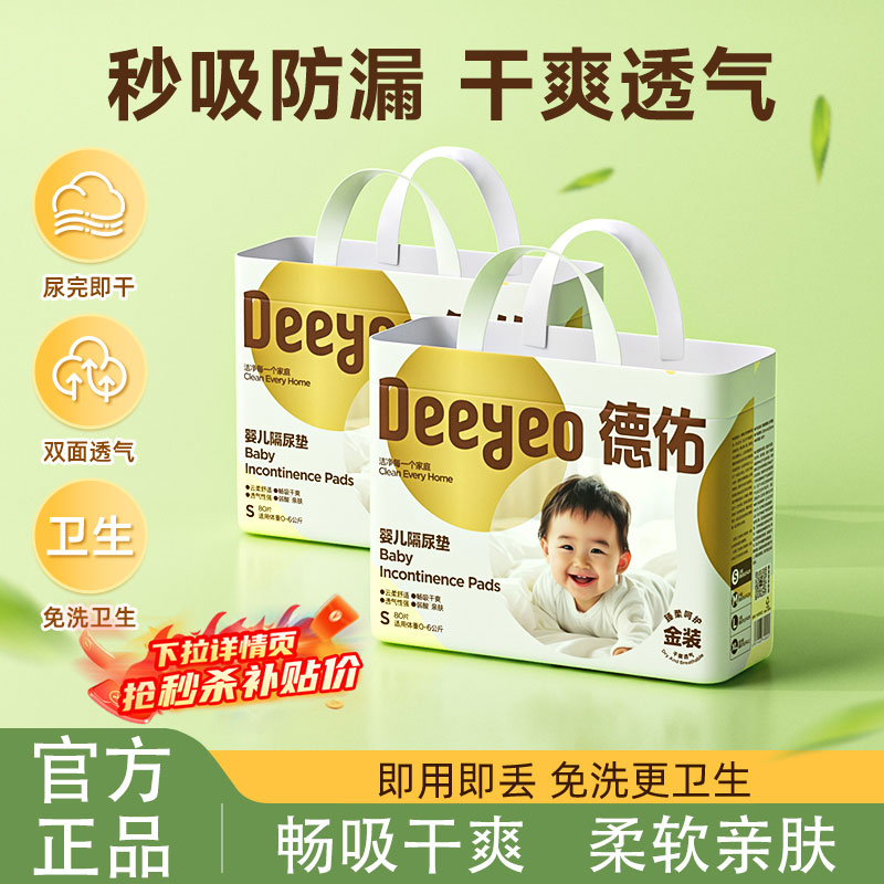 德佑一次性隔尿垫宝宝新生儿尿布婴儿透气护理垫可洗可水洗母婴