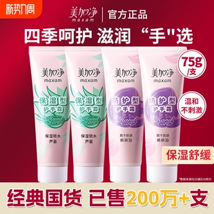 美加净护手霜芦荟核桃油夜间保湿 老牌国货 滋润补水防干裂粗糙正品