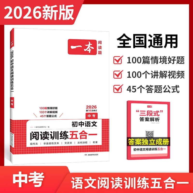 2026一本初中语文阅读训练五合一七年级八年级九中考现代文阅读训练100篇古诗文言文初一初二三初中语文阅读理解专项训练书上下册