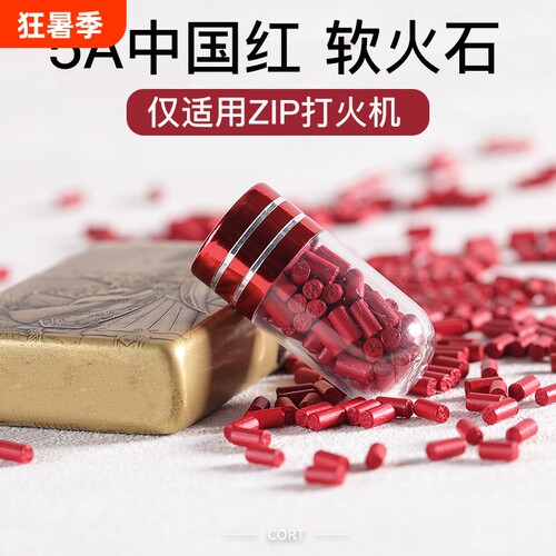 进口2.4mm高爆加粗软火石ZIP煤油打火机专用火机配件棉芯超导储油
