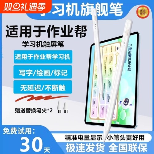 适用学习机通用电容笔只换不修