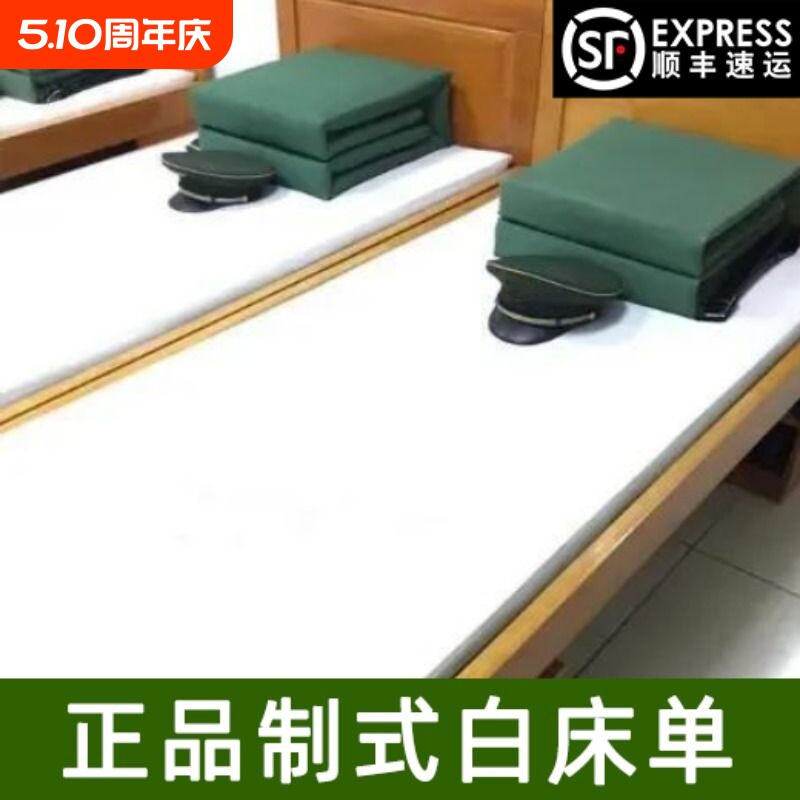 正品白床单单件学生宿舍单人制式纯棉白褥单亲肤不起球柔软内务