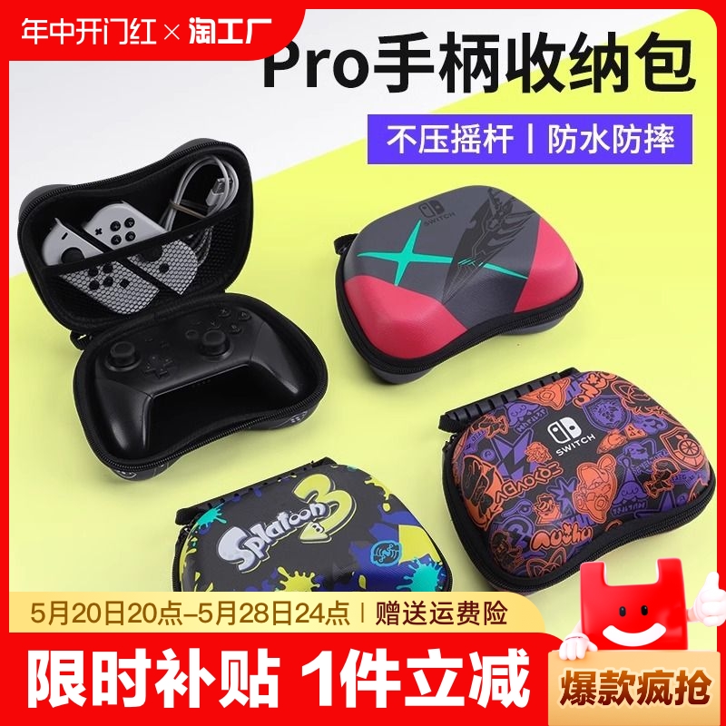 王国之泪限定switchpro手柄收纳包任天堂switch保护套pro带手柄盒nspro壳joycon游戏ns盒子xbox/ps4/ps5硬包