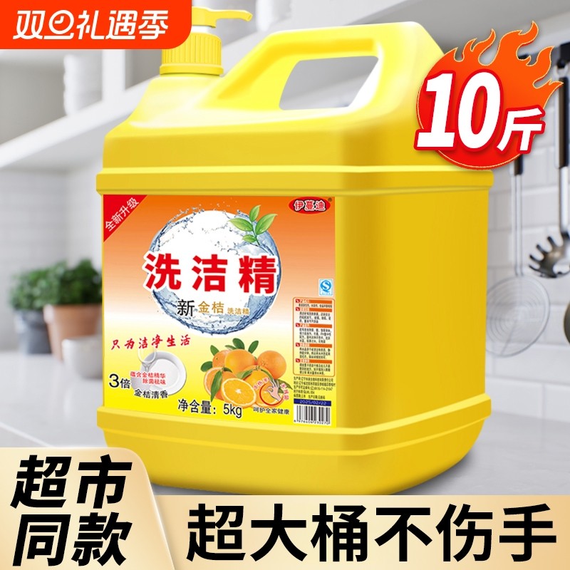 冷水去油家用洗洁精食品级家庭装厨房餐具洗碗果蔬大桶不伤手清香