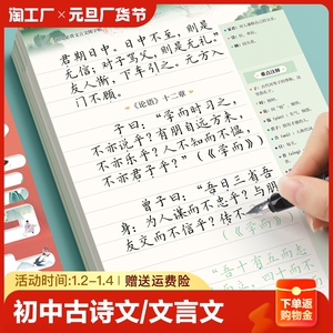 初中生必背古诗文练字帖文言文中学生人教版课本同步初一七年级八年级九上册下册文言文楷书初中生专用硬笔练字本小升初钢笔临摹本