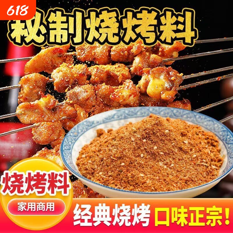 淄博烧烤蘸料干料烧烤肉调撒料辣椒面孜然粉椒盐干碟家用五香香辣
