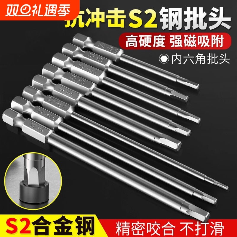 内六角批头披头气动电动螺丝刀S2强磁六角风批电钻电批加长套装