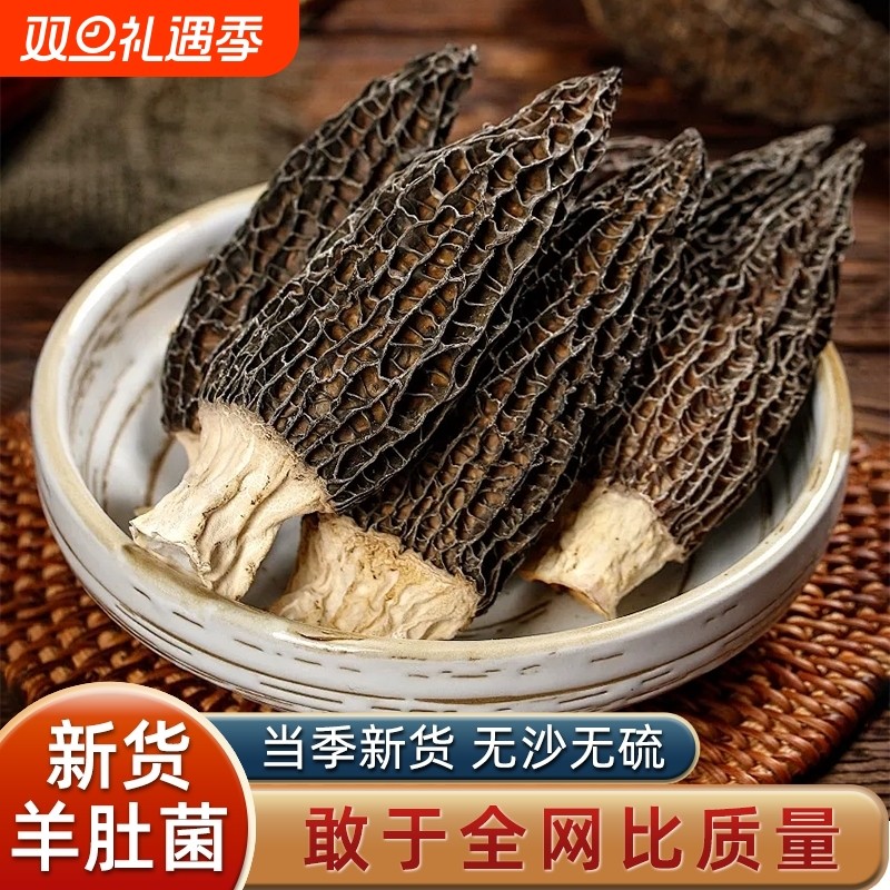 云南野生羊肚菌干货官方旗舰店正品纯牛肚菌干儿童菇蘑一斤非特级