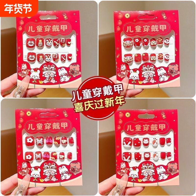 2026新年醒狮美甲贴红色贴纸儿童卡通中国风甜美女孩指甲马年穿戴,彩妆/香水/美妆工具,美甲工具,淘宝优惠券,粉丝福利购,淘宝优惠卷