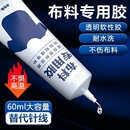 粘布料专用胶水手工粘字母印花牛仔裤 强力防水软性胶透明 布衣服装