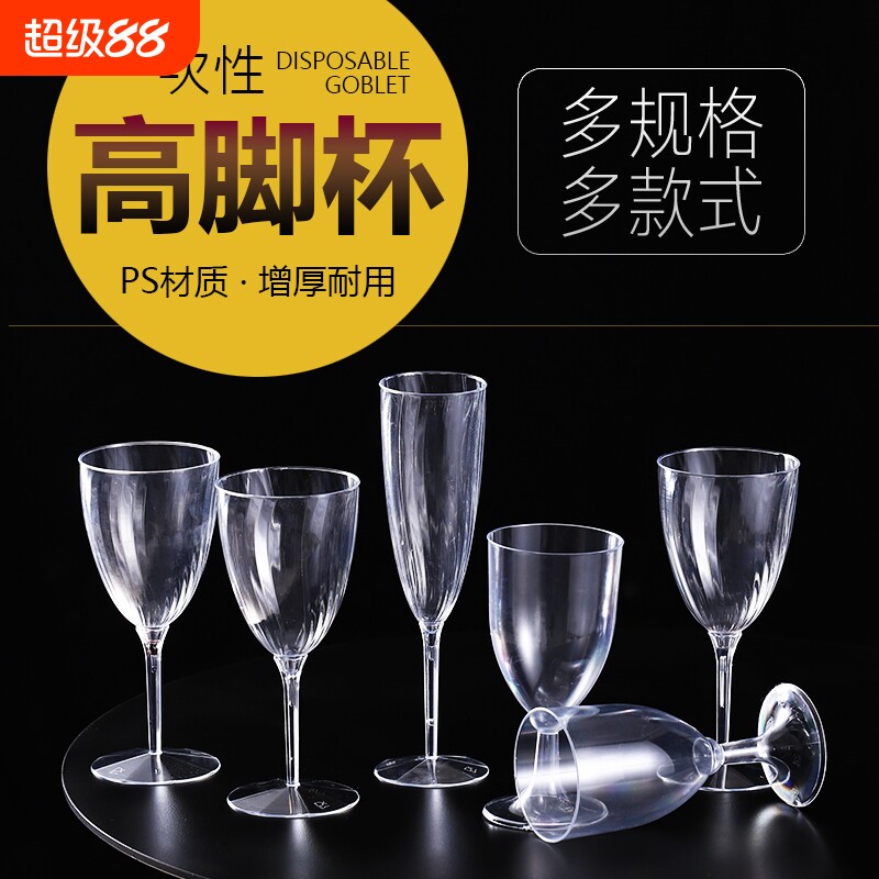 一次性红酒杯加厚高脚杯酒席婚庆聚会葡萄酒杯派对香槟杯仪式感