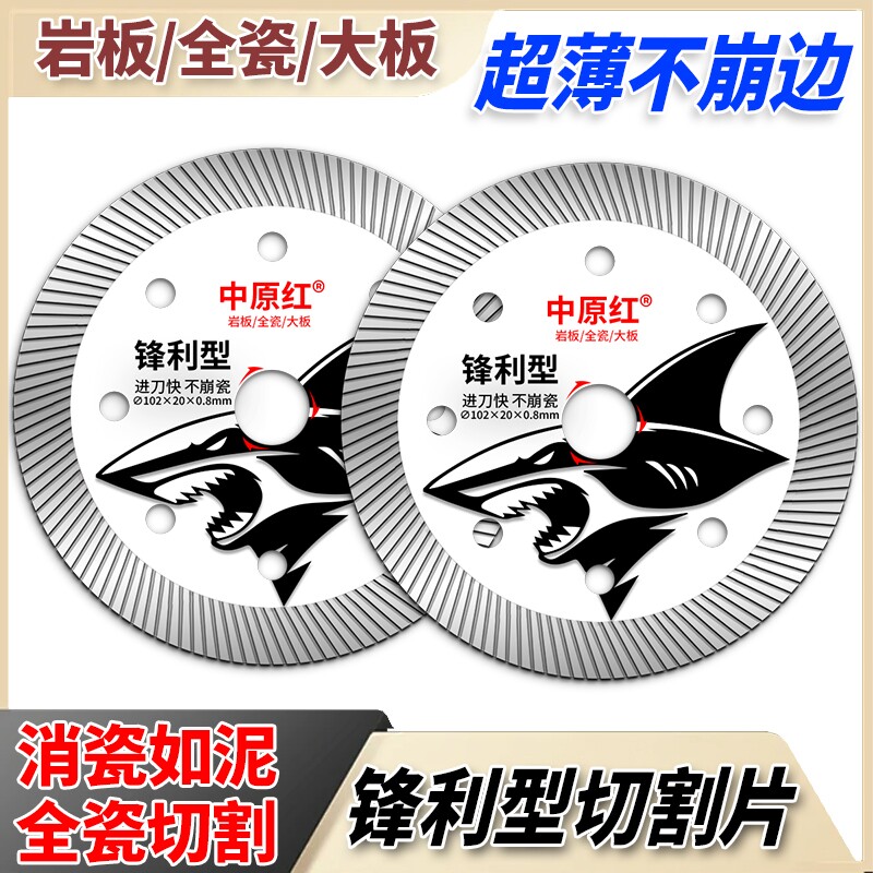 中原红超薄锋利云石片图片