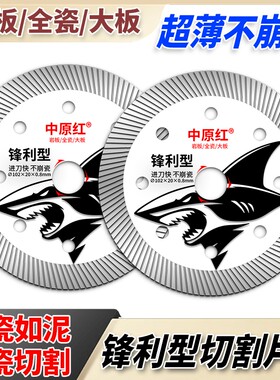 中原红超薄锋利云石片